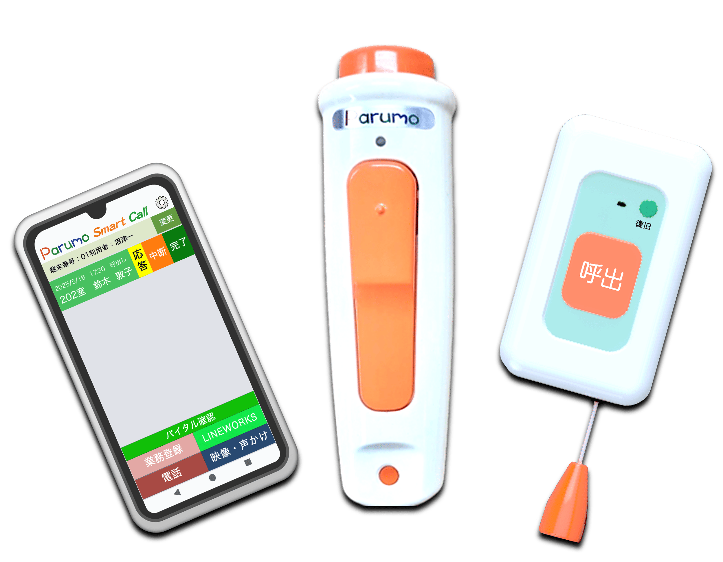 スマホですべてを一元管理！新世代ナースコール パルモスマートコール