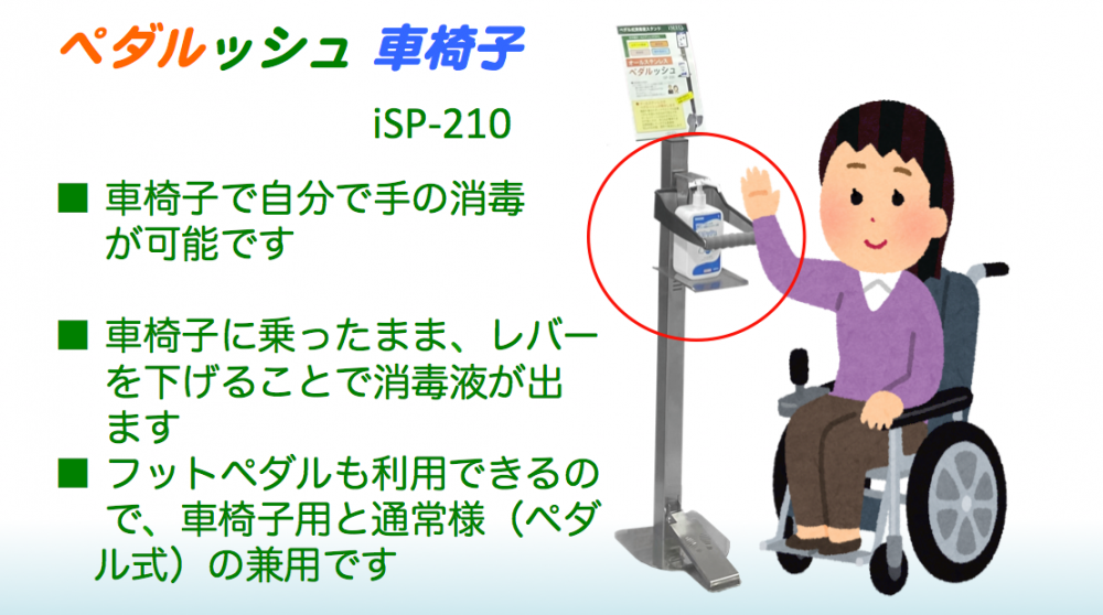 車椅子消毒スタンド | 株式会社 iSEED (アイシード)