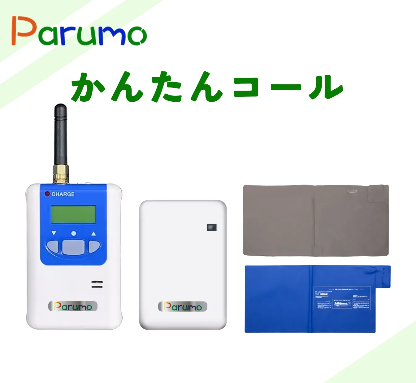 パルモかんたんコール