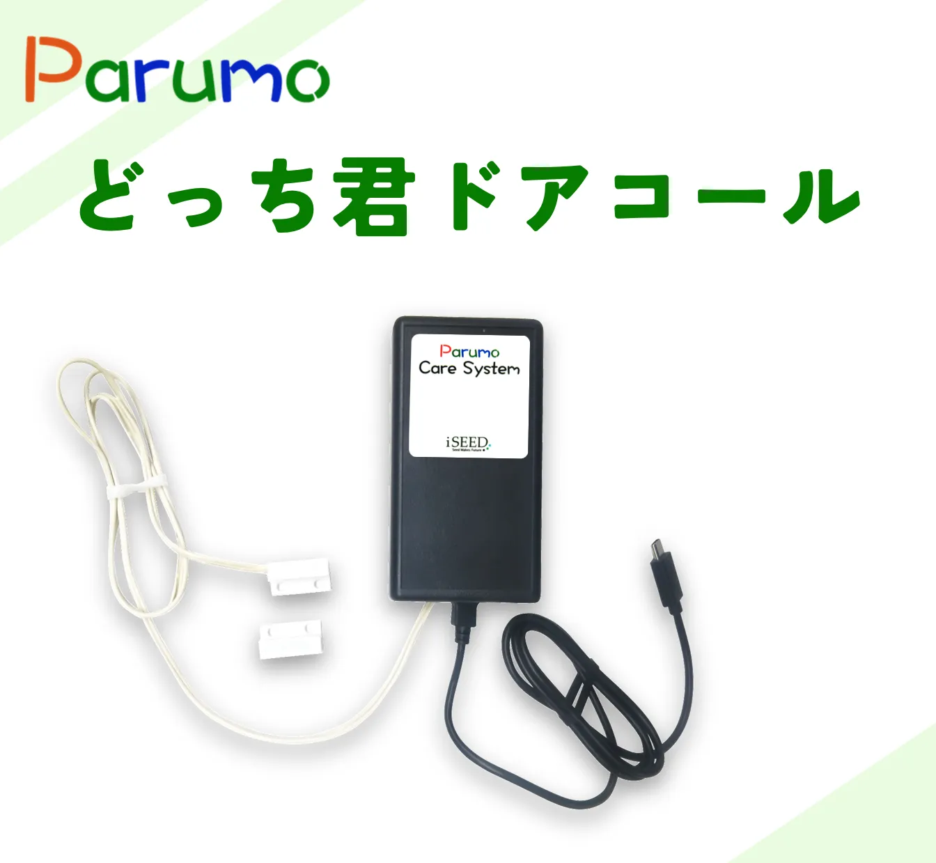 パルモどっち君ドアコール