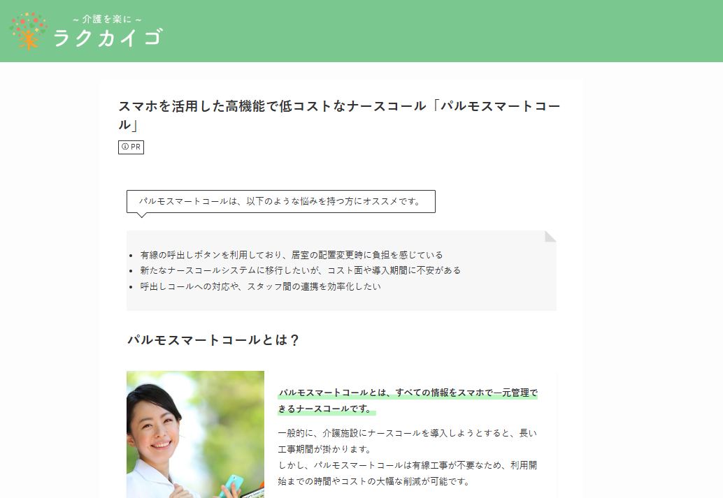 ラクカイゴ掲載記事