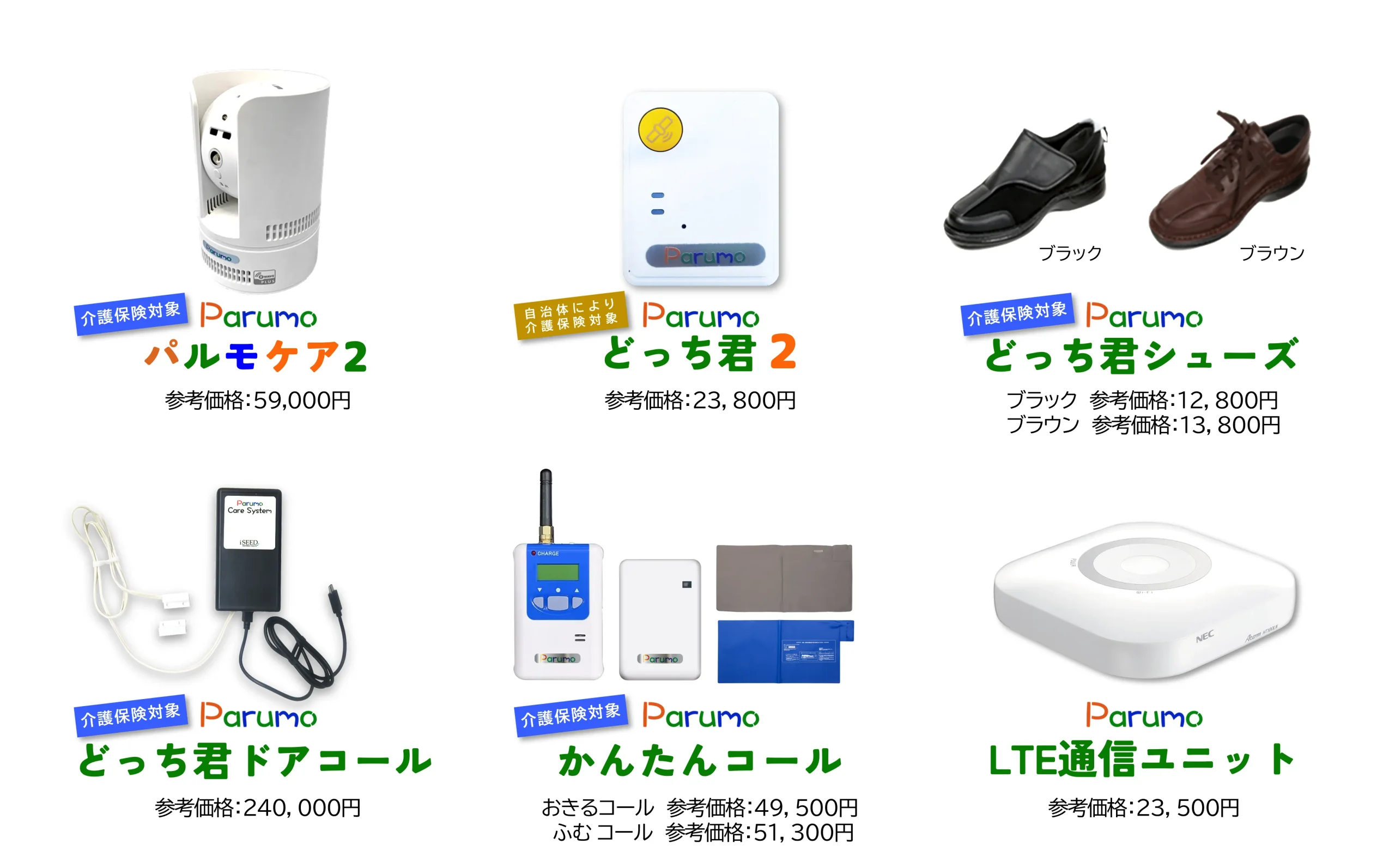 商品全体イメージ