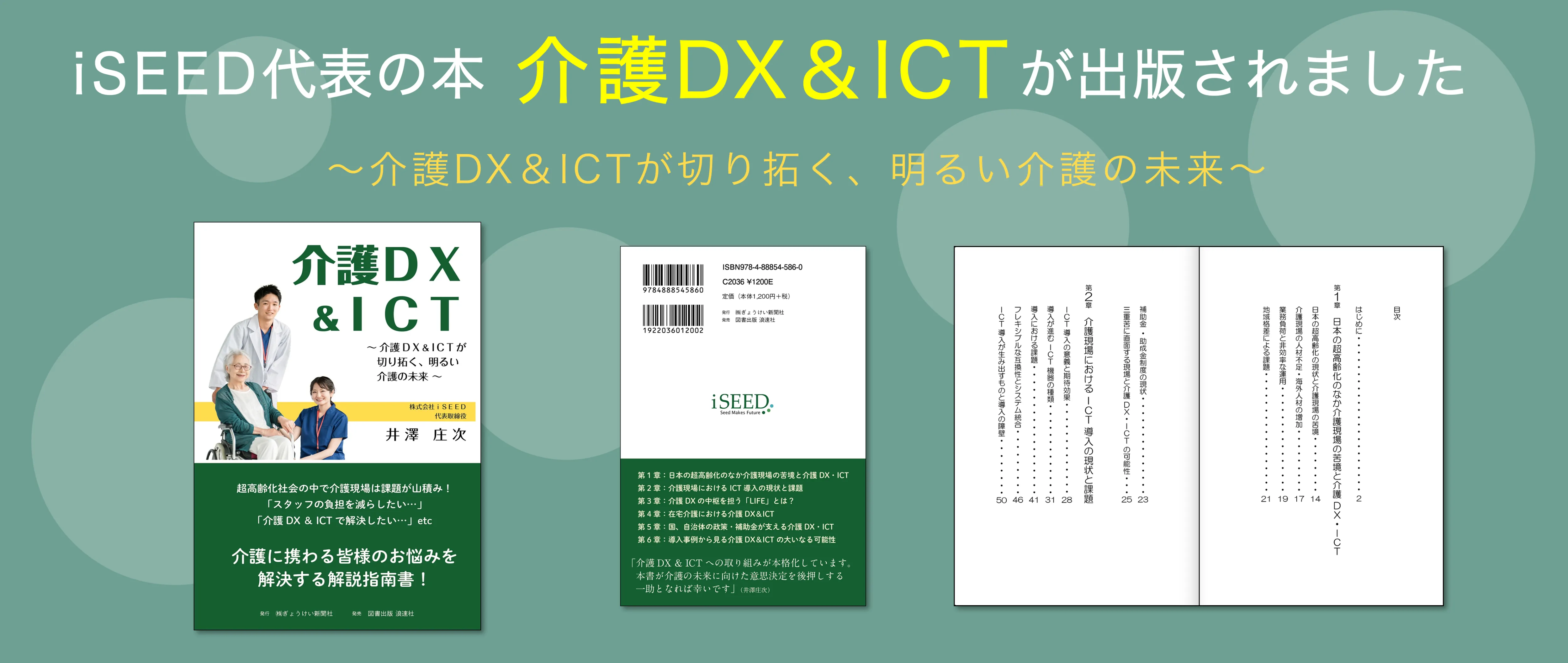 ICT書籍